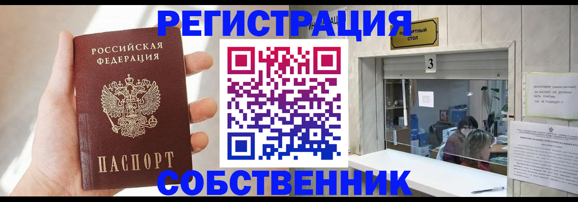 временная регистрация недорого в Бронницах