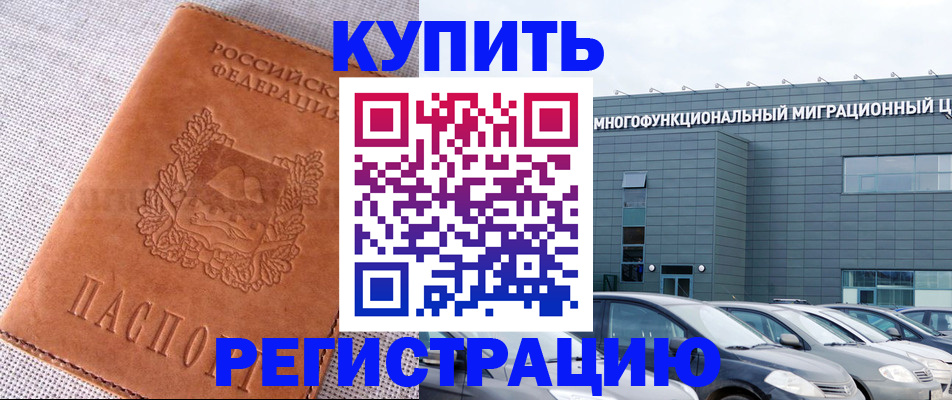 прописка законно в Бронницах