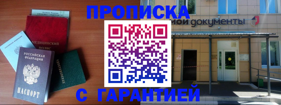 временная регистрация собственник в Бронницах