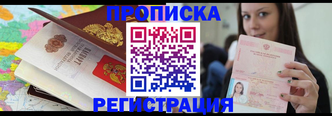 прописка ребенка в Бронницах