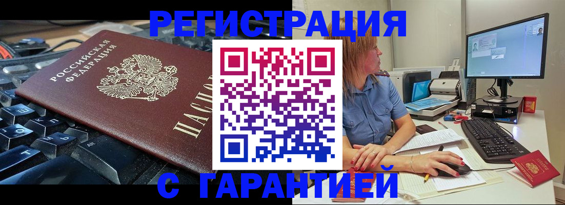 временная регистрация недорого в Бронницах
