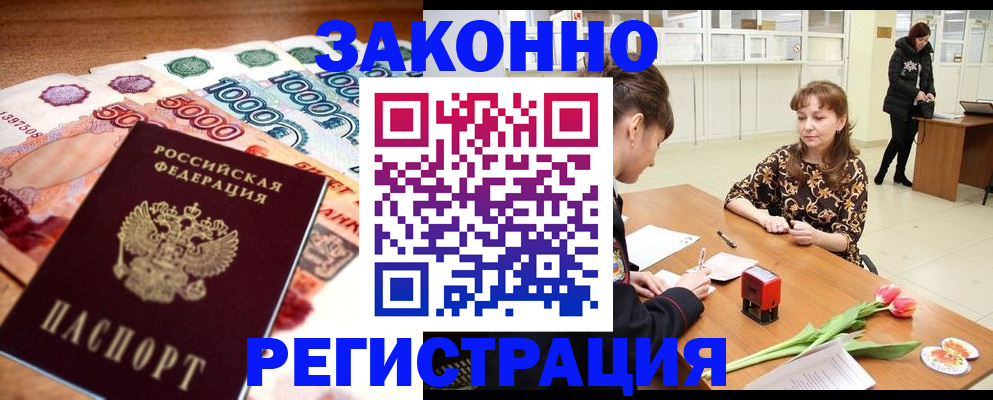 прописка в квартире в Бронницах